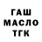 ГАШИШ Изолятор Saken Utelov