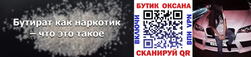 БУТИРАТ вода  Великий Устюг 